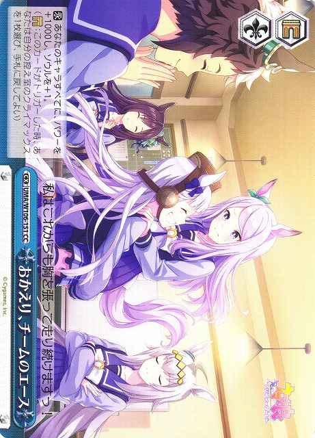 Weiss Schwarz UMA/W106-151 Welcome Back Ace of the Team CC Umamusume: Pretty Derby