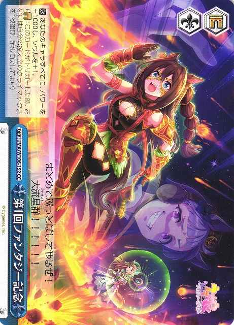 Weiss Schwarz UMA/W106-152 The 1st Fantasy Memorial CC Umamusume: Pretty Derby