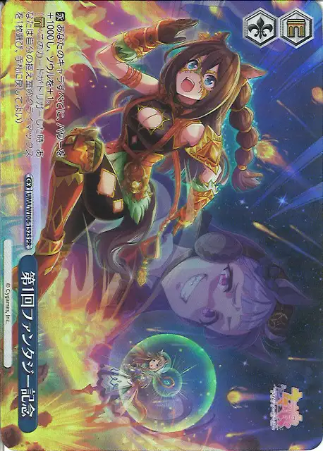 Weiss Schwarz UMA/W106-152S The 1st Fantasy Memorial PR Umamusume: Pretty Derby