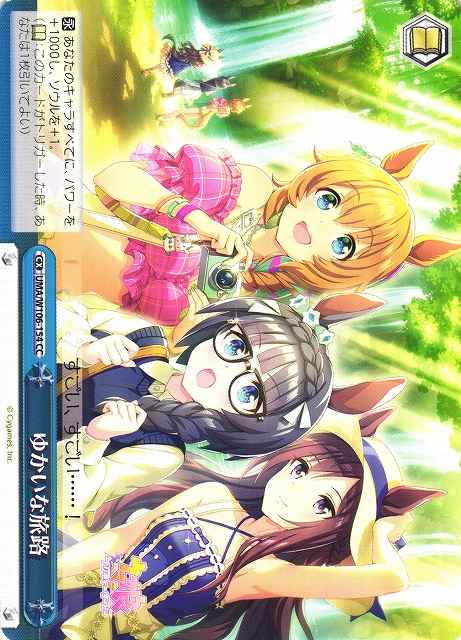 Weiss Schwarz UMA/W106-154 Happy Trip CC Umamusume: Pretty Derby