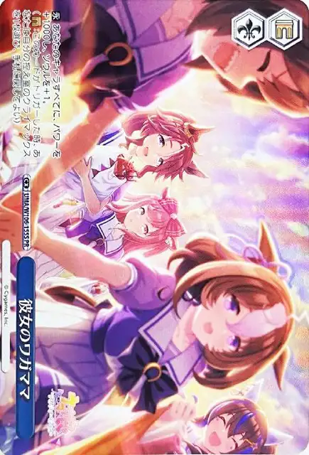 Weiss Schwarz UMA/W106-155S Her Selfish Request PR Umamusume: Pretty Derby