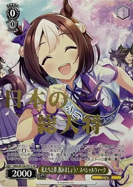 Weiss Schwarz UMA/W106-P01S Special Week Let s Grab Our Dreams Together PR Umamusume: Pretty Derby [FOIL STAMPED]