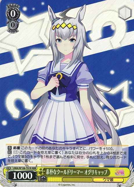 Weiss Schwarz UMA/W106-T01R Oguri Cap Natural Cool Dreamer RRR Umamusume: Pretty Derby