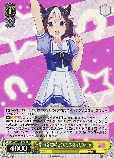 Weiss Schwarz UMA/W106-T04R Special Week Innocent Girl Aiming for Her Dream RRR Umamusume: Pretty Derby