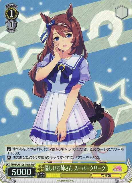 Weiss Schwarz UMA/W106-T07R Super Creek Kind Big Sister RRR Umamusume: Pretty Derby
