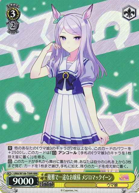 Weiss Schwarz UMA/W106-T09R Mejiro McQueen Lady True to Grace RRR Umamusume: Pretty Derby