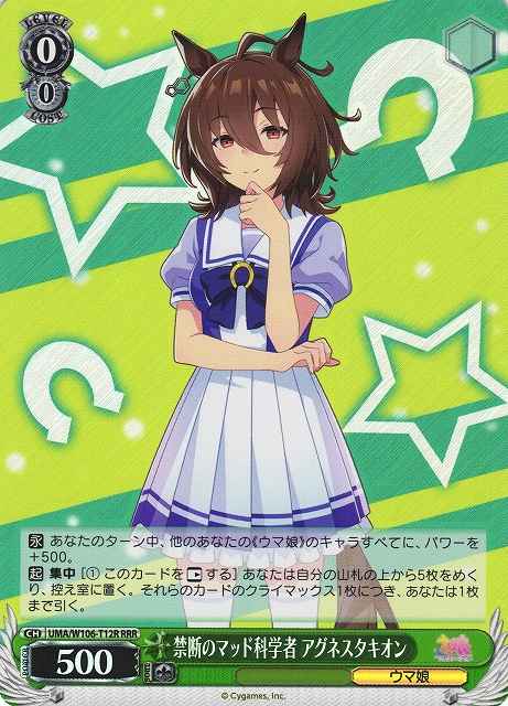 Weiss Schwarz UMA/W106-T12R Agnes Tachyon Forbidden Mad Scientist RRR Umamusume: Pretty Derby