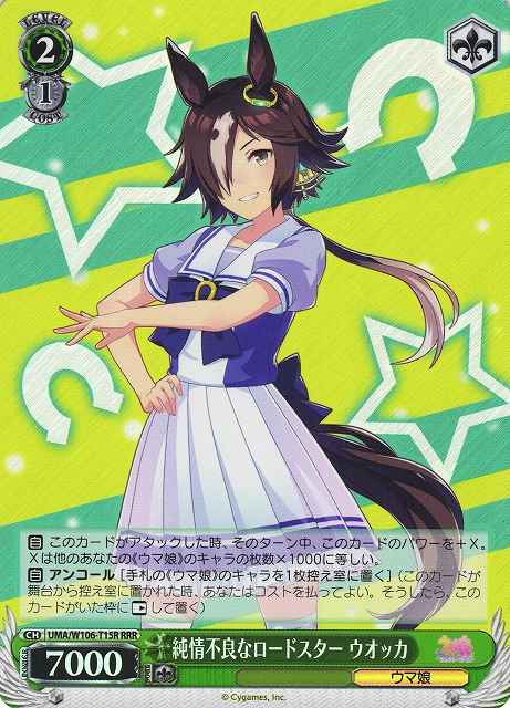 Weiss Schwarz UMA/W106-T15R Vodka Innocent Delinquent Roadster RRR Umamusume: Pretty Derby