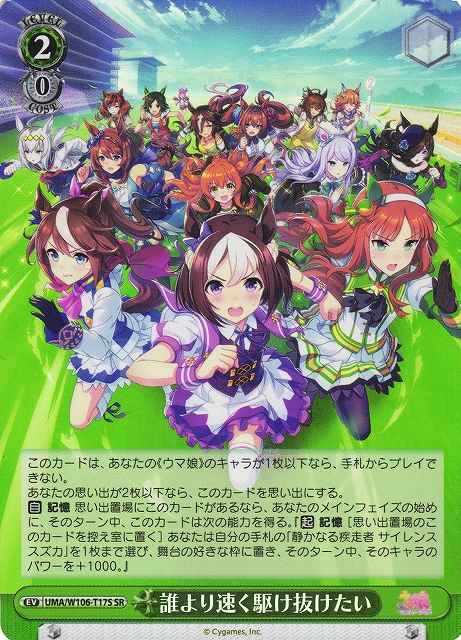 Weiss Schwarz UMA/W106-T17S Want to Dash Through Faster than Everyone Else SR Umamusume: Pretty Derby