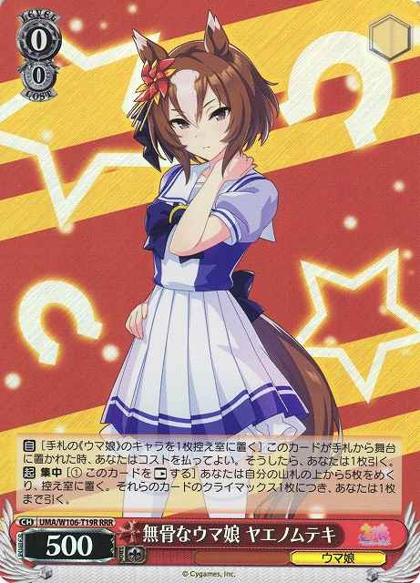 Weiss Schwarz UMA/W106-T19R Yaeno Muteki Rugged Uma Musume RRR Umamusume: Pretty Derby