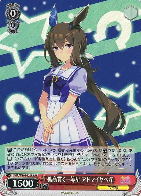 Weiss Schwarz UMA/W106-T20R Admire Vega Lonely First class Star RRR Umamusume: Pretty Derby