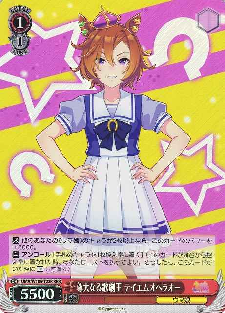 Weiss Schwarz UMA/W106-T22R T M Opera O Elegant Opera King RRR Umamusume: Pretty Derby
