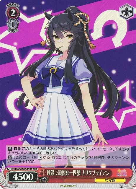 Weiss Schwarz UMA/W106-T24R Narita Brian Hardboiled Stubborn Lone Wolf RRR Umamusume: Pretty Derby
