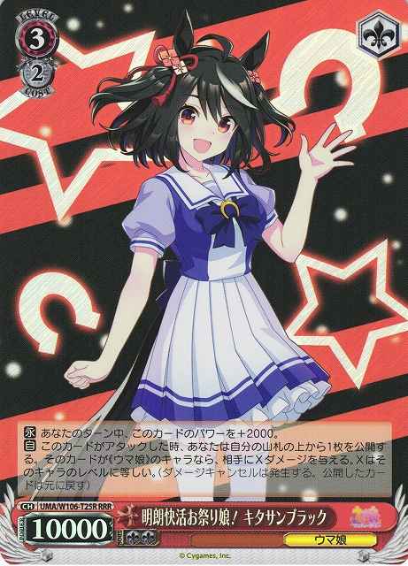 Weiss Schwarz UMA/W106-T25R Kitasan Black Bright and Lively Festival Girl RRR Umamusume: Pretty Derby