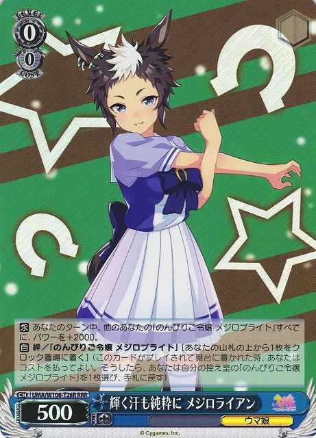 Weiss Schwarz UMA/W106-T26R Mejiro Ryan Pure Shining Sweat RRR Umamusume: Pretty Derby