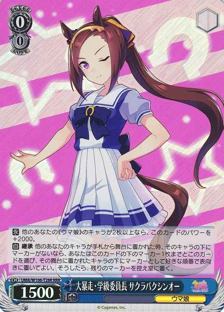 Weiss Schwarz UMA/W106-T28R Sakura Bakushin O Class Rep Running Wild RRR Umamusume: Pretty Derby