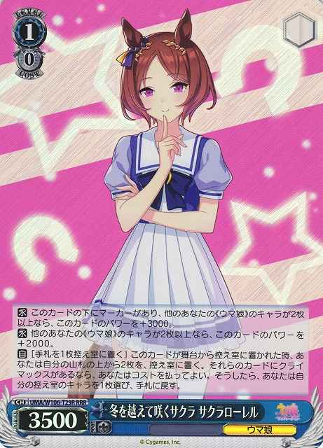 Weiss Schwarz UMA/W106-T29R Sakura Laurel Cherry Blooming Past the Winter RRR Umamusume: Pretty Derby