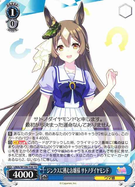 Weiss Schwarz UMA/W106-T30 Satono Diamond Lady Challenging the Jinx TD Umamusume: Pretty Derby