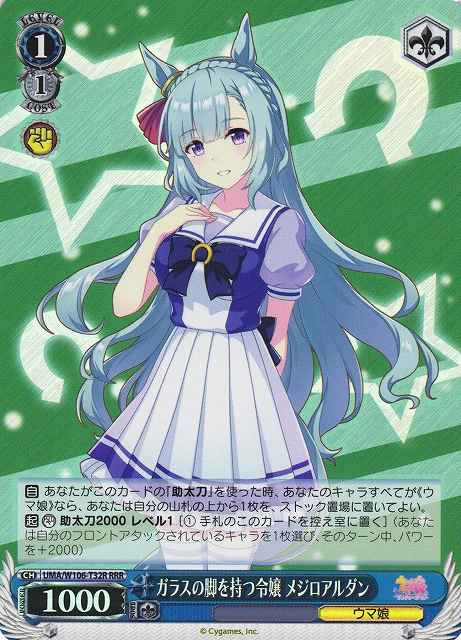 Weiss Schwarz UMA/W106-T32R Mejiro Ardan Lady with the Glass Feet RRR Umamusume: Pretty Derby