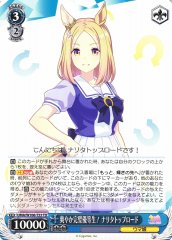 Weiss Schwarz UMA/W106-T33 Narita Top Road Sweet Perfect Top Student TD Umamusume: Pretty Derby