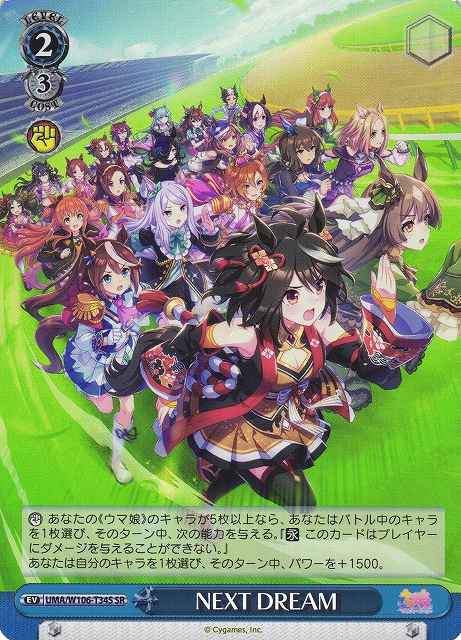 Weiss Schwarz UMA/W106-T34S NEXT DREAM SR Umamusume: Pretty Derby