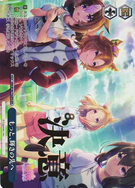 Weiss Schwarz UMA/W106-T35OFR Further Beyond the Brightness OFR Umamusume: Pretty Derby