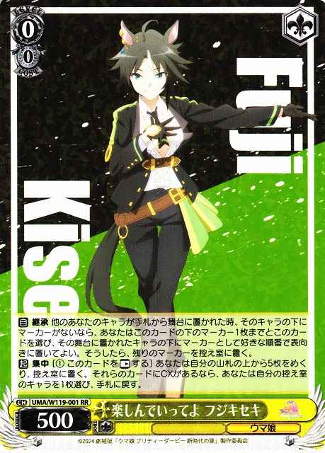 Weiss Schwarz UMA/W119-001 Fuji Kiseki Enjoying It RR Umamusume: Pretty Derby