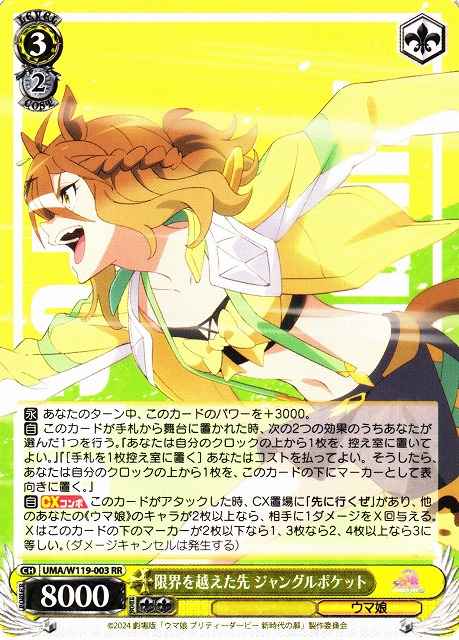 Weiss Schwarz UMA/W119-003 Jungle Pocket Beyond the Limit RR Umamusume: Pretty Derby