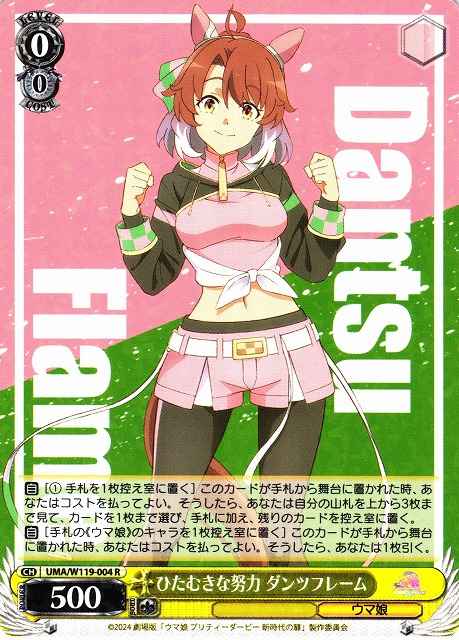 Weiss Schwarz UMA/W119-004 Dantsu Flame Just Hard Work R Umamusume: Pretty Derby