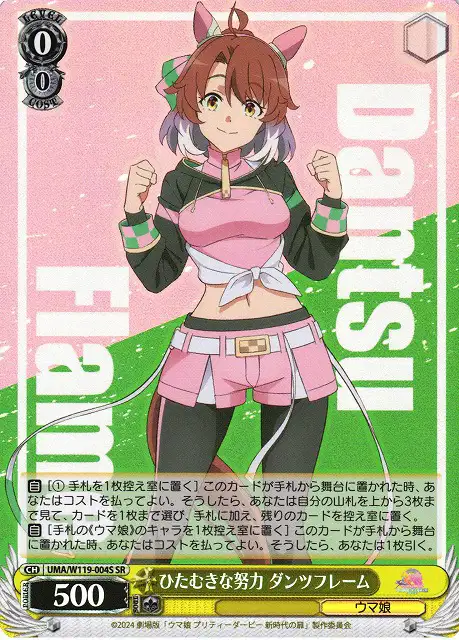 Weiss Schwarz UMA/W119-004S Dantsu Flame Just Hard Work SR Umamusume: Pretty Derby