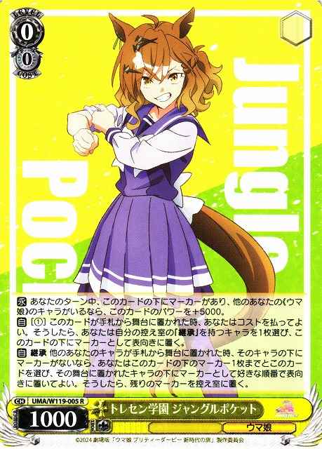 Weiss Schwarz UMA/W119-005 Jungle Pocket Training Center Academy R Umamusume: Pretty Derby
