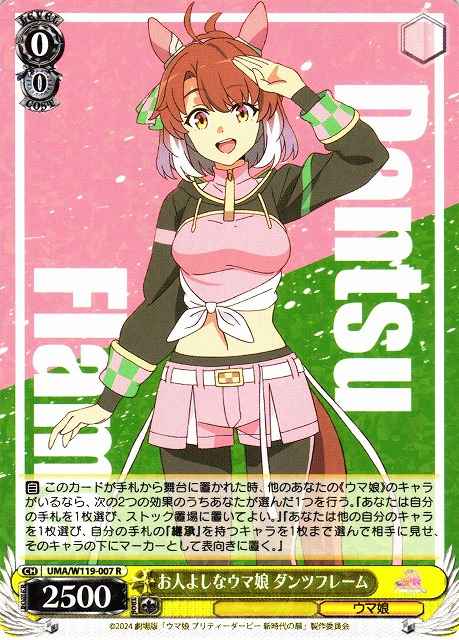 Weiss Schwarz UMA/W119-007 Fantsu Flame Friendly Uma Musume R Umamusume: Pretty Derby