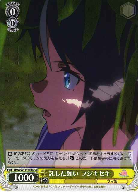 Weiss Schwarz UMA/W119-008S Fuji Kiseki Wish Passed On SR Umamusume: Pretty Derby