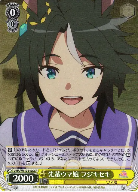Weiss Schwarz UMA/W119-010S Fuji Kiseki Senior Uma Musume SR Umamusume: Pretty Derby