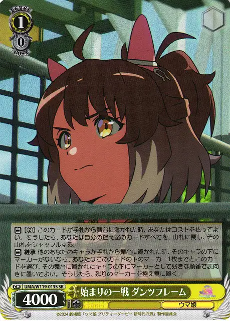 Weiss Schwarz UMA/W119-013S Dantsu Flame First Battle SR Umamusume: Pretty Derby