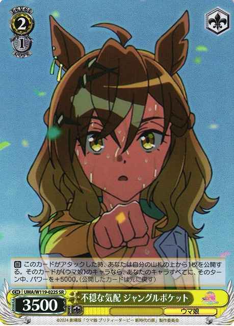 Weiss Schwarz UMA/W119-022S Jungle Pockey Uneasy Feeling SR Umamusume: Pretty Derby