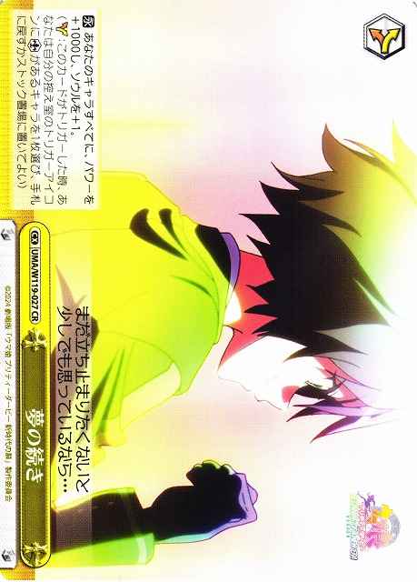 Weiss Schwarz UMA/W119-027 Continuation of Dream CR Umamusume: Pretty Derby