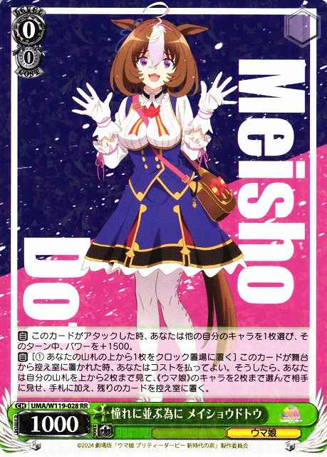 Weiss Schwarz UMA/W119-028 Meisho Doto To Be At the Side of the One She Admires RR Umamusume: Pretty Derby
