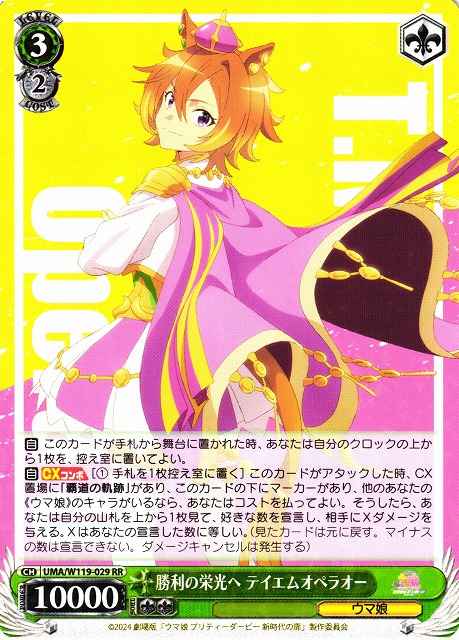 Weiss Schwarz UMA/W119-029 T M Opera O For the Glory of Victory RR Umamusume: Pretty Derby
