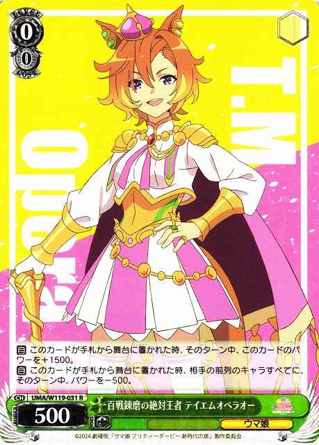 Weiss Schwarz UMA/W119-031 T M Opera O Battle Hardened Absolute Emperor R Umamusume: Pretty Derby