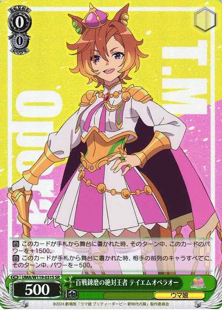 Weiss Schwarz UMA/W119-031S T M Opera O Battle Hardened Absolute Emperor SR Umamusume: Pretty Derby