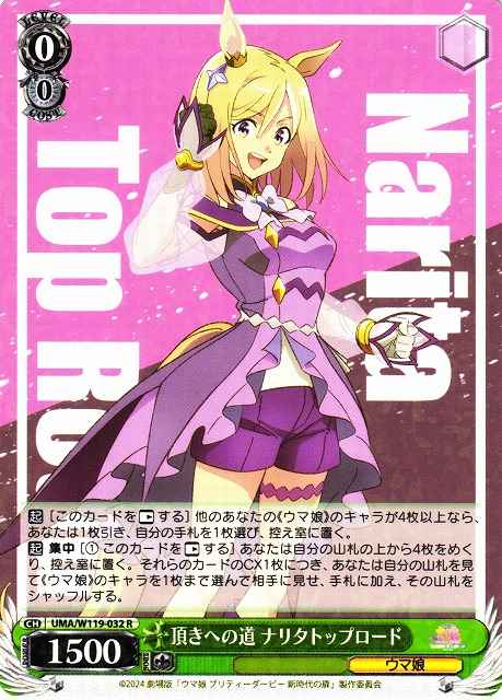 Weiss Schwarz UMA/W119-032 Narita Top Road Road to the Top R Umamusume: Pretty Derby