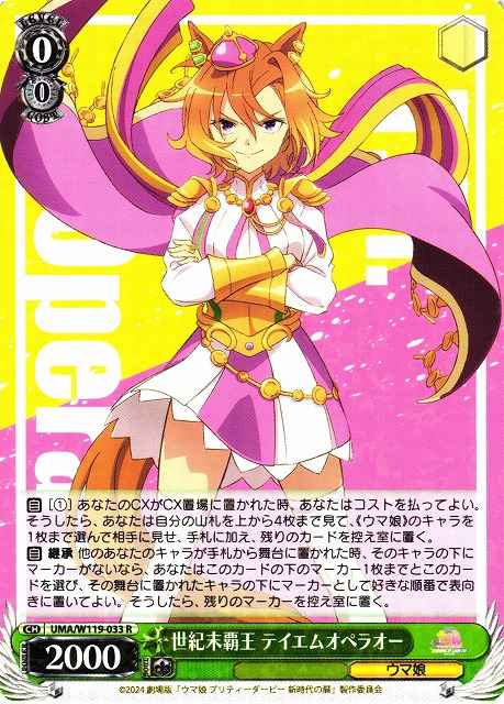 Weiss Schwarz UMA/W119-033 T M Opera O End of Century Emperor R Umamusume: Pretty Derby