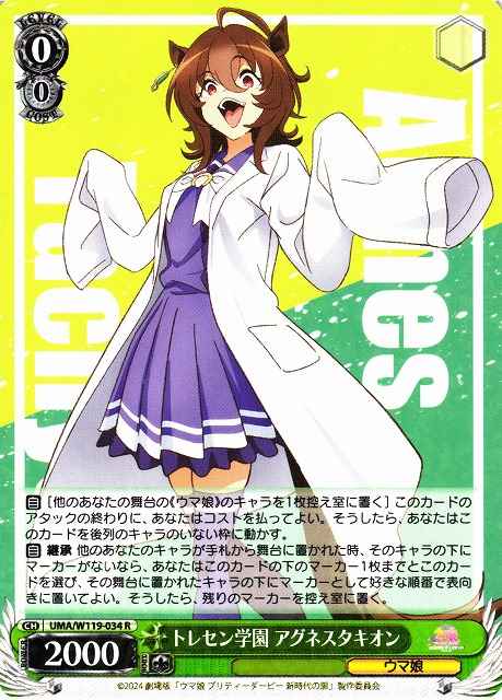 Weiss Schwarz UMA/W119-034 Agnes Tachyon Training Center Academy R Umamusume: Pretty Derby