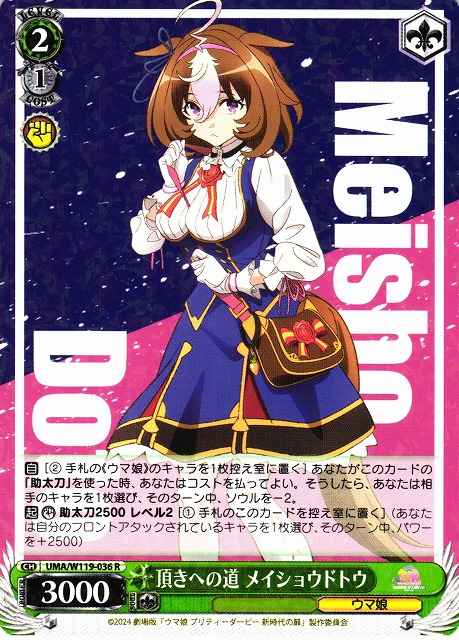 Weiss Schwarz UMA/W119-036 Meisho Doto Road to the Top R Umamusume: Pretty Derby