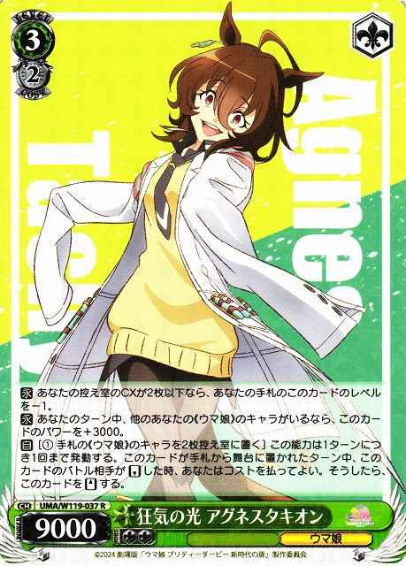 Weiss Schwarz UMA/W119-037 Agnes Tachyon Light of Madness R Umamusume: Pretty Derby