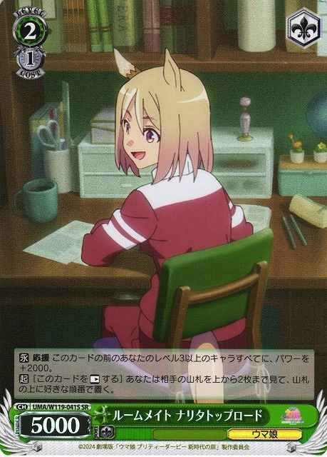 Weiss Schwarz UMA/W119-041S Narita Top Road Roommate SR Umamusume: Pretty Derby