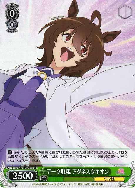 Weiss Schwarz UMA/W119-045S Agnes Tachyon Data Collection SR Umamusume: Pretty Derby