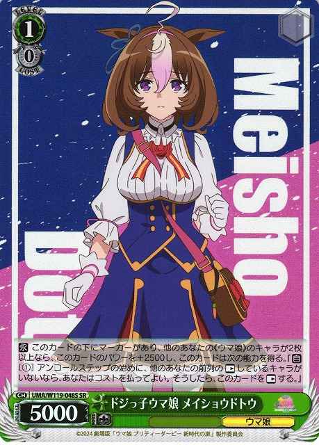 Weiss Schwarz UMA/W119-048S Meisho Doto Ditzy Uma Musume SR Umamusume: Pretty Derby