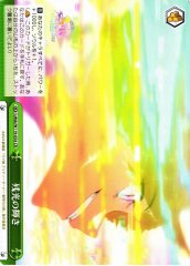 Weiss Schwarz UMA/W119-054 Brilliance of the Afterglow CR Umamusume: Pretty Derby